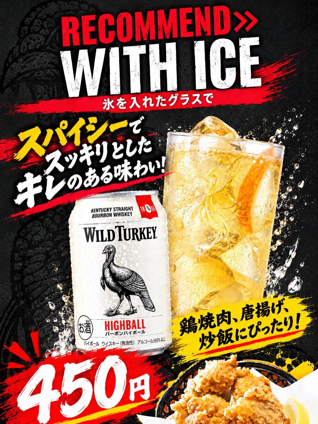 ワイルドターキーハイボール450円！