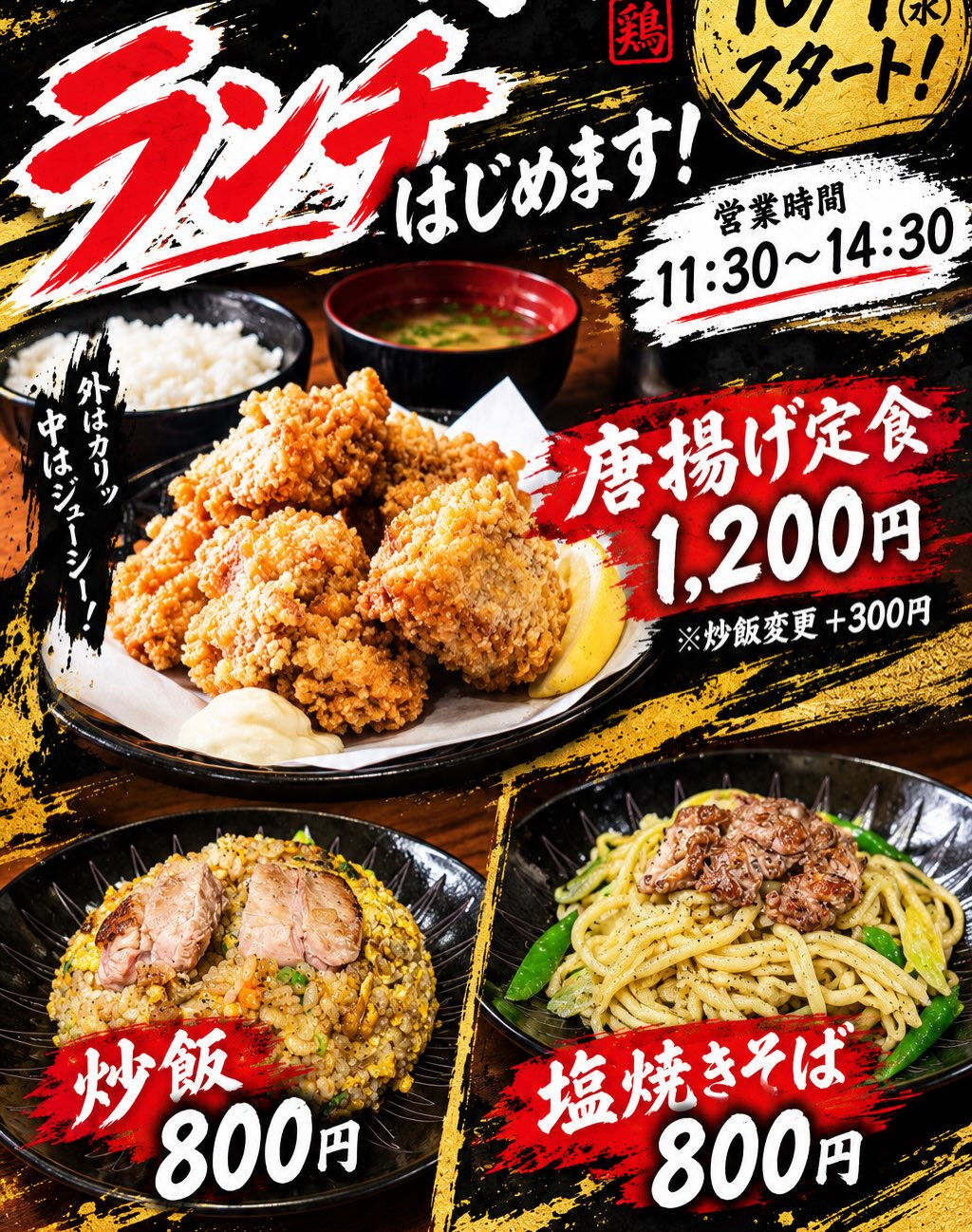 明日からランチ始まります！